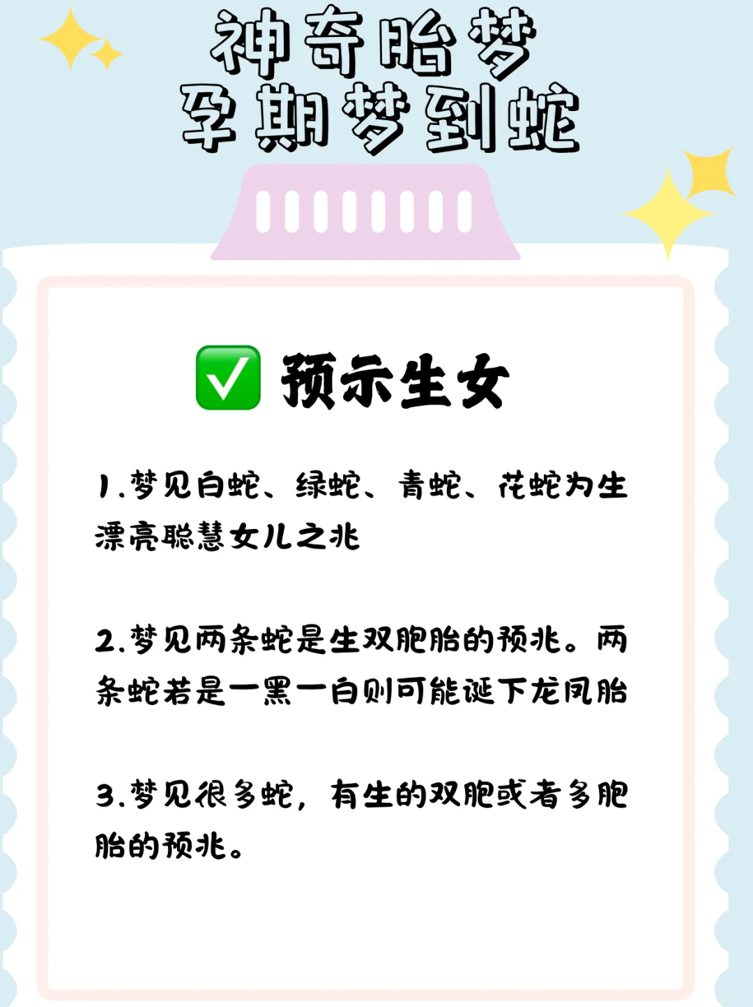 神奇胎梦孕期梦到蛇！孕期总是梦见蛇可能预示了什么