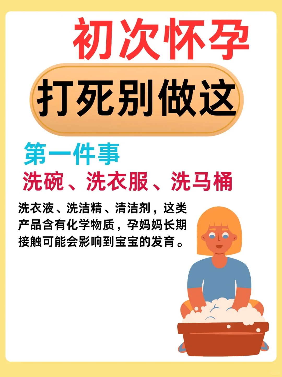 初次怀孕打死别做这些事！新手妈妈收藏起来