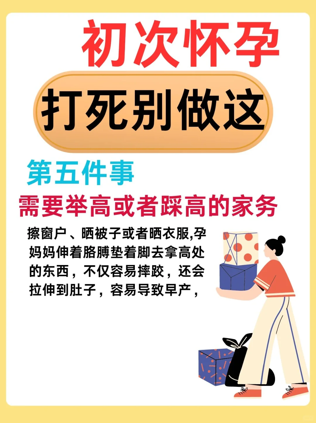 初次怀孕打死别做这些事！新手妈妈收藏起来