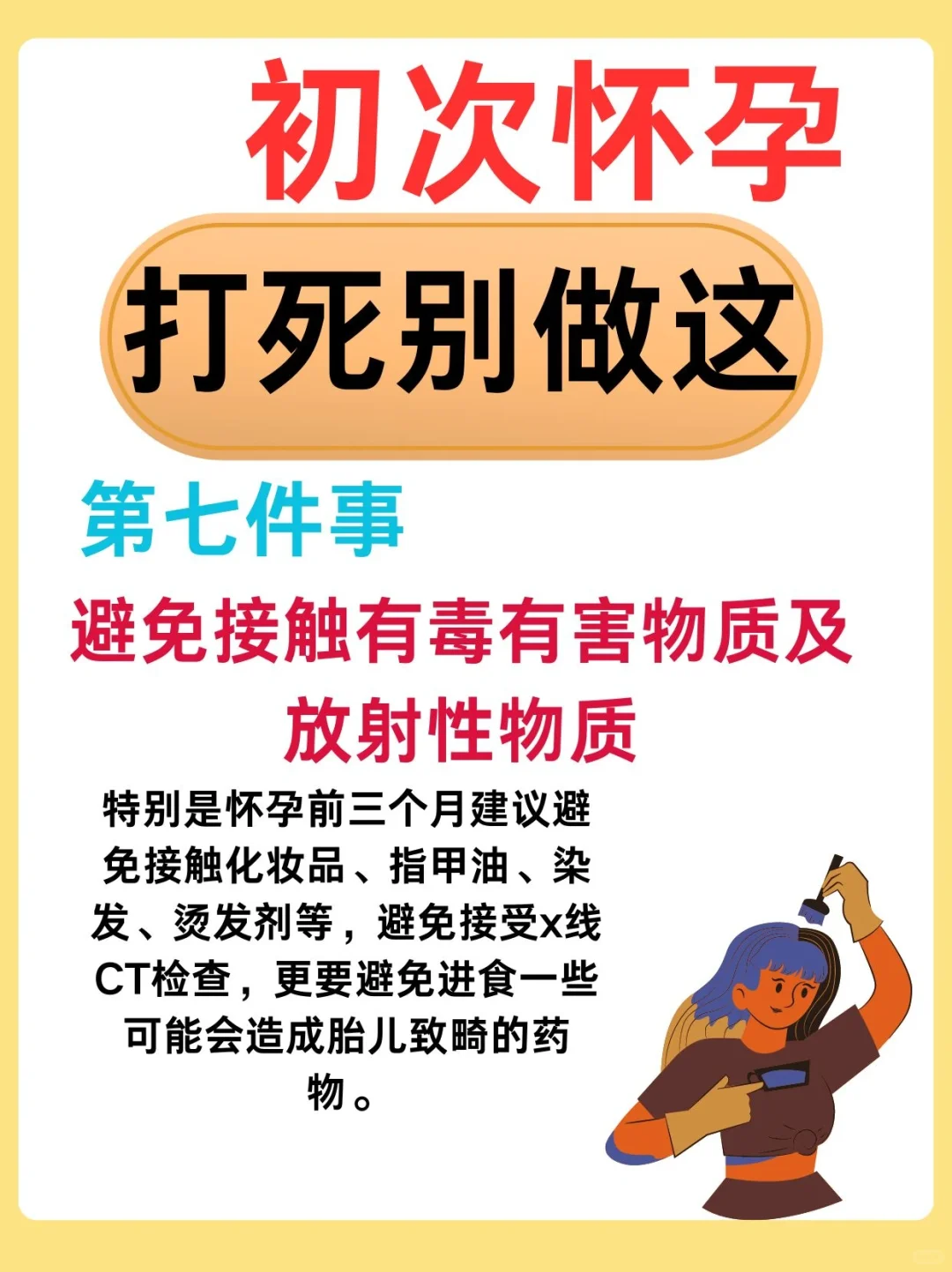 初次怀孕打死别做这些事！新手妈妈收藏起来