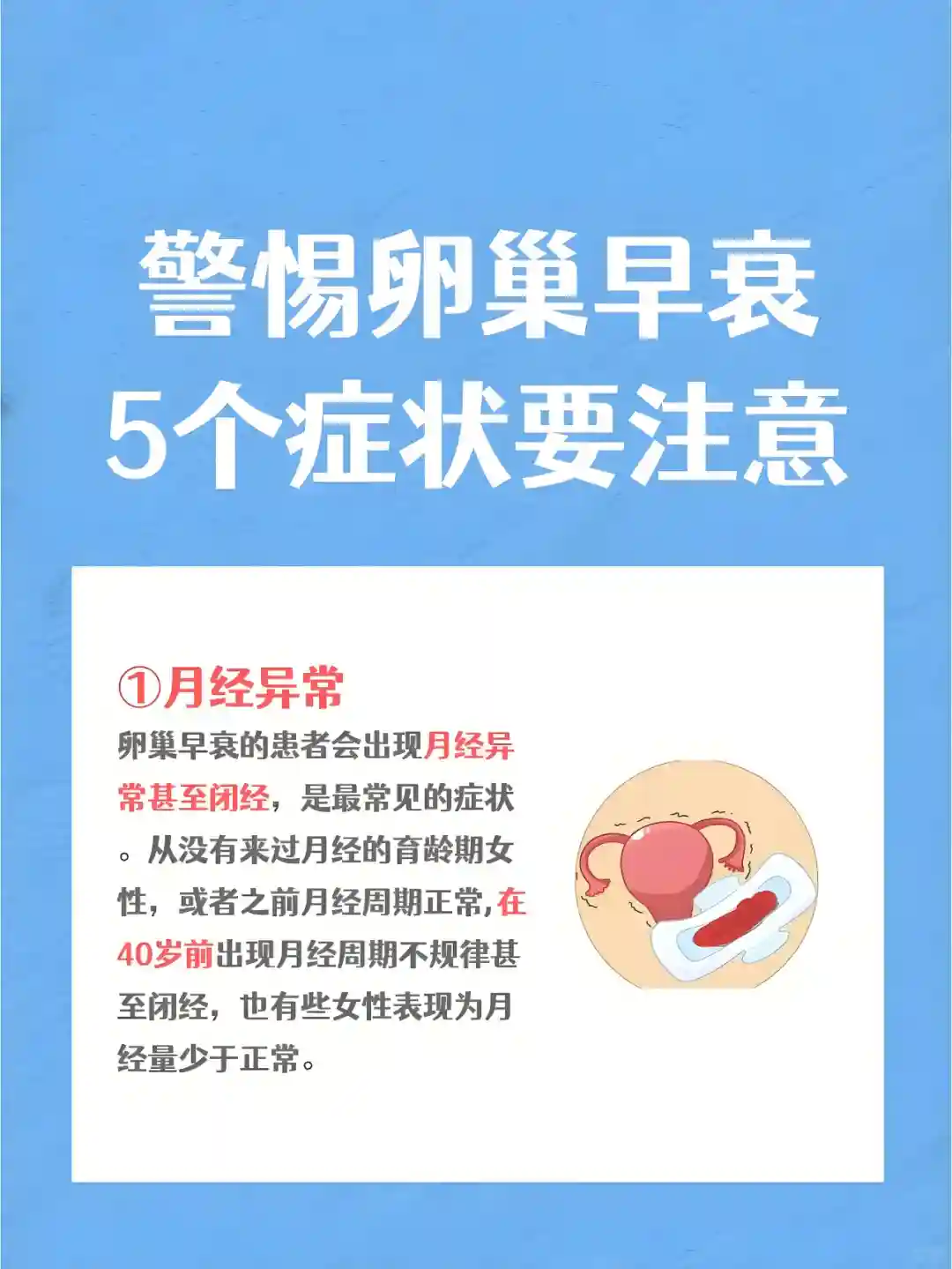 警惕卵巢早衰,这5个症状一定要注意！