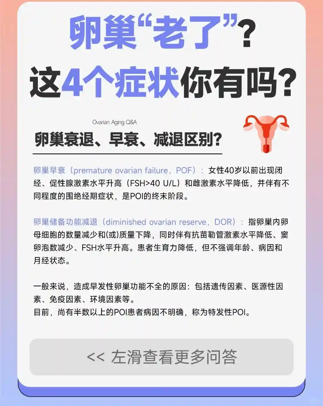 看看你的卵巢有没有“老”！卵巢衰退的4个表现、诊断及治疗建议