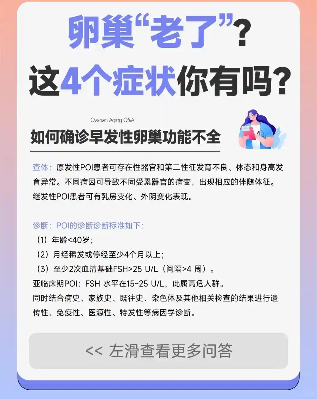 看看你的卵巢有没有“老”！卵巢衰退的4个表现、诊断及治疗建议