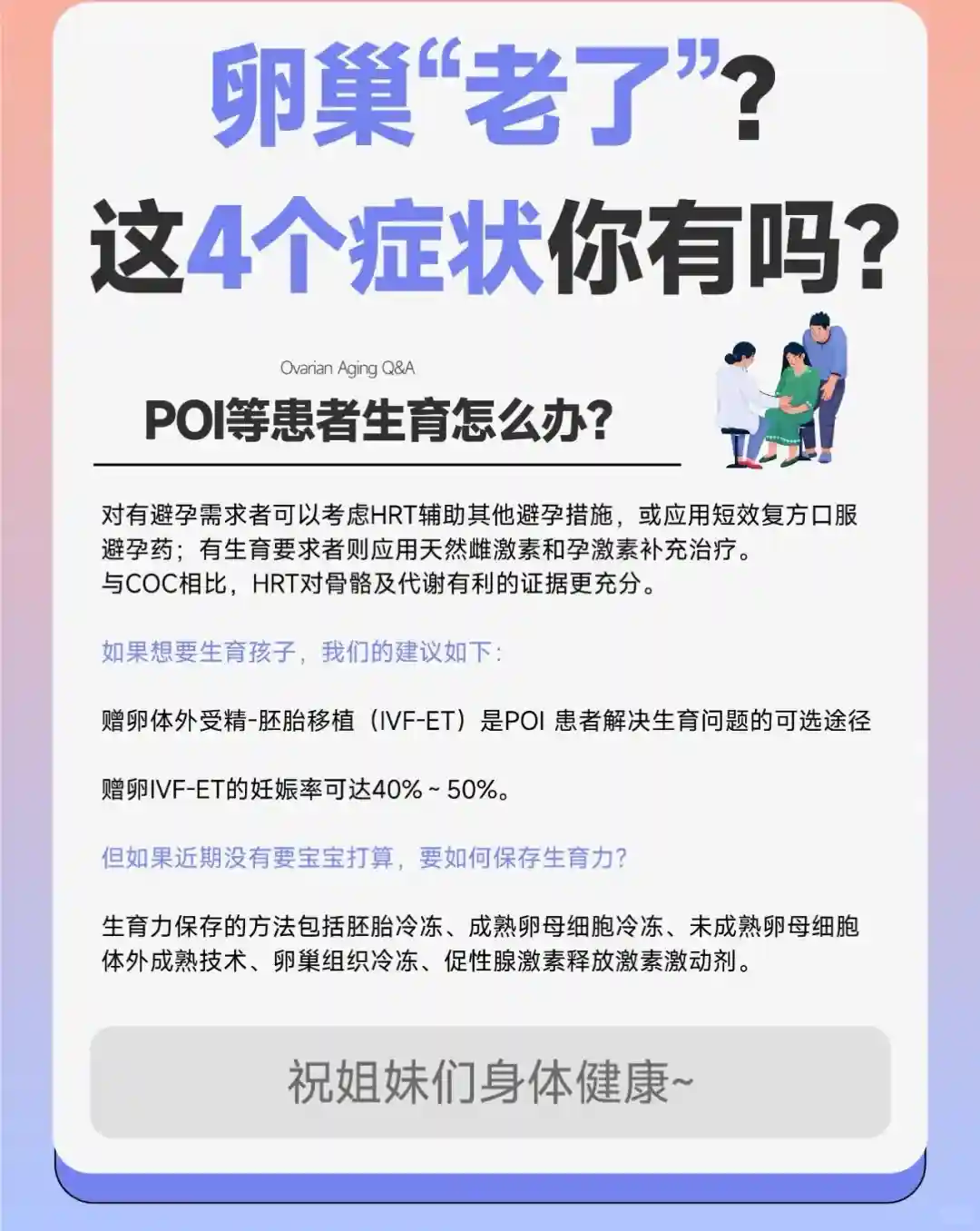 看看你的卵巢有没有“老”！卵巢衰退的4个表现、诊断及治疗建议