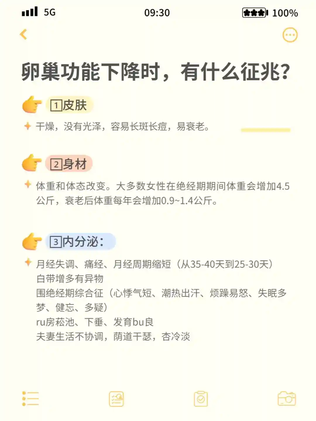 原来“卵巢早衰”有4大【衰老征兆】！快了解起来吧