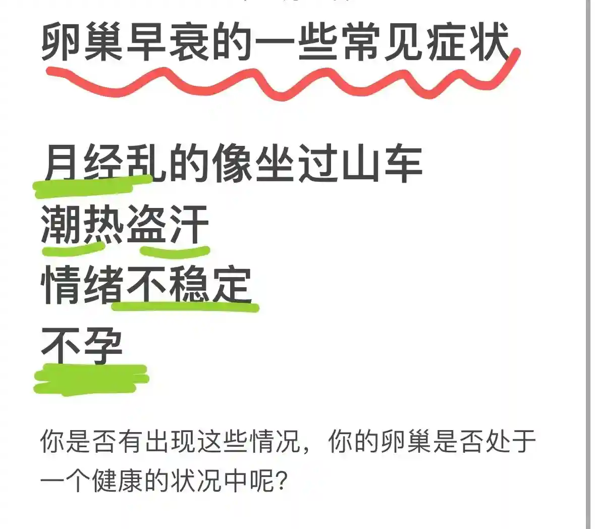 卵巢早衰的自我检测：你是否出现了这些信号？