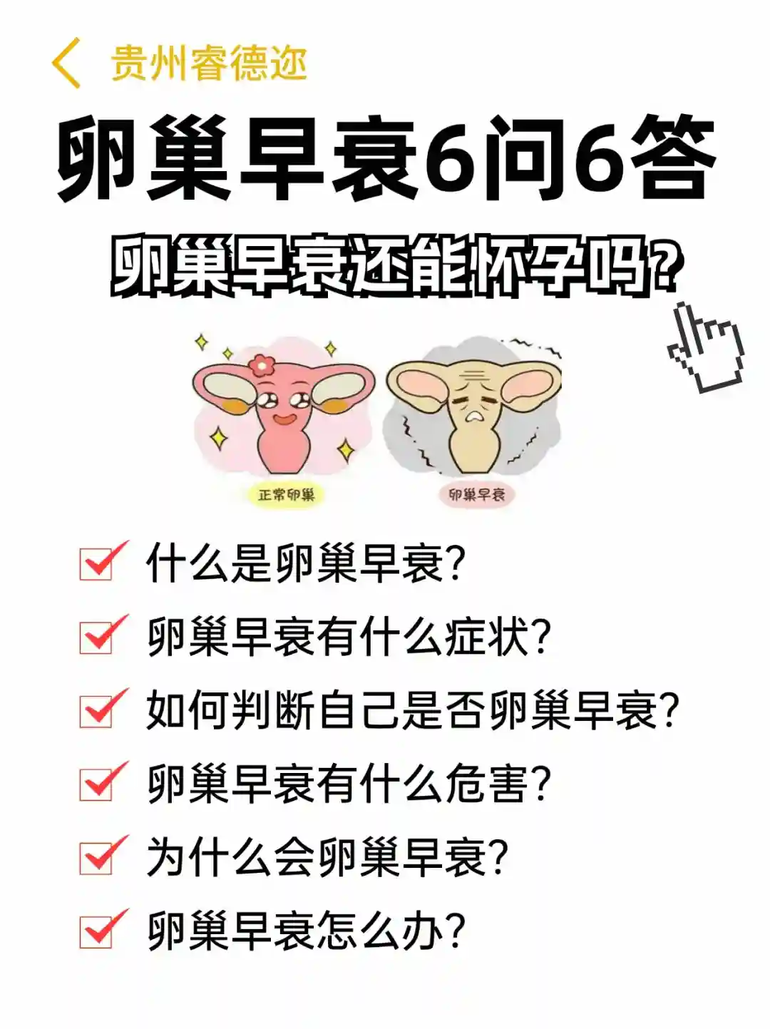 卵巢早衰还能怀孕吗？关于卵巢早衰的6问6答