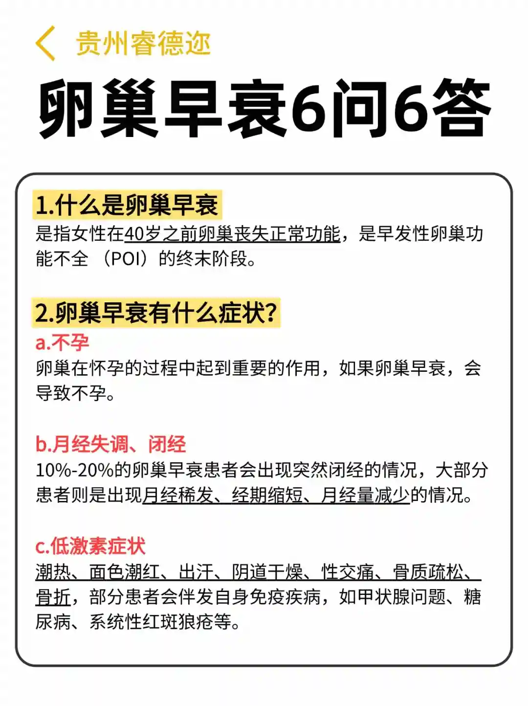 卵巢早衰还能怀孕吗？关于卵巢早衰的6问6答