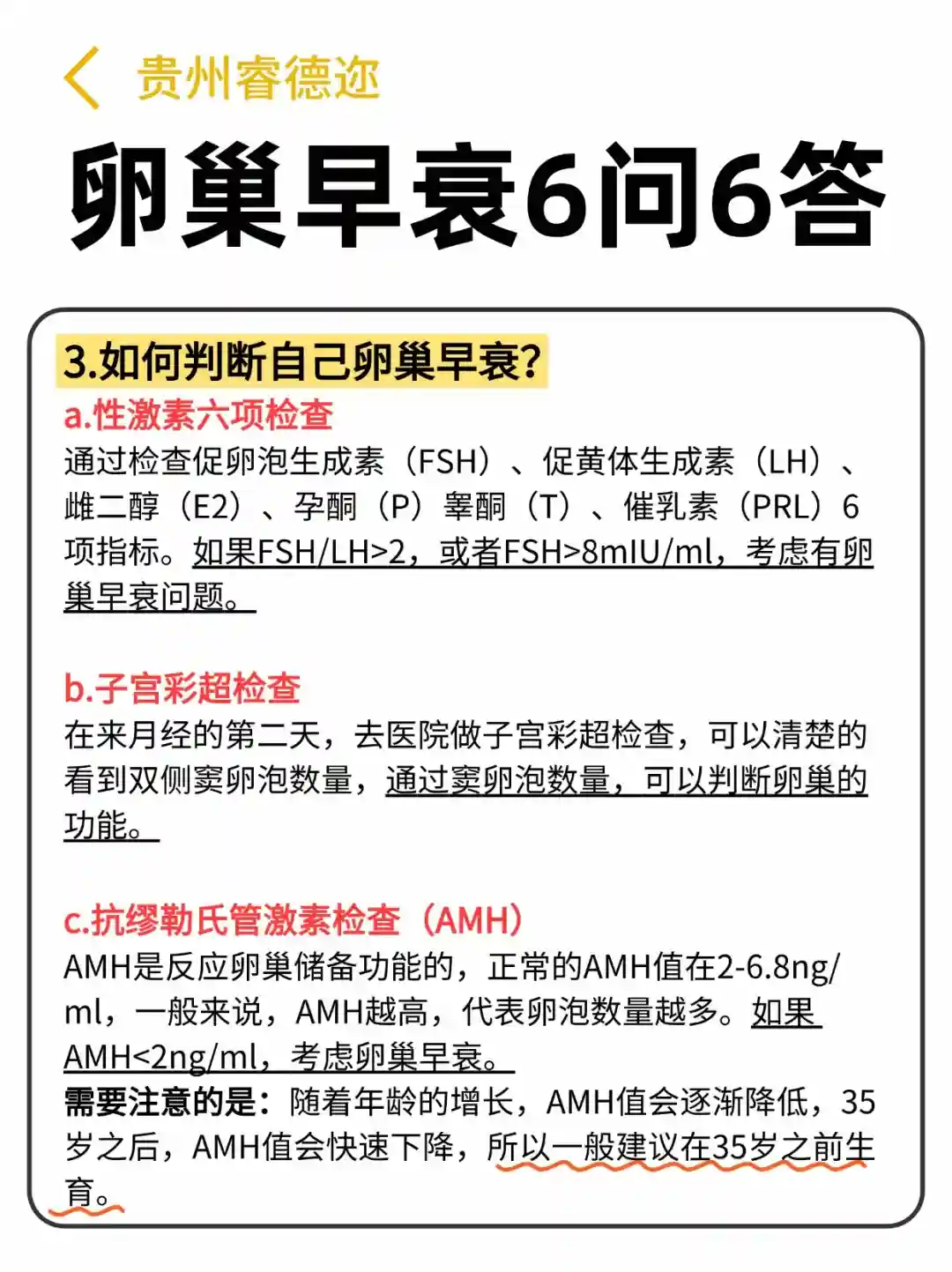 卵巢早衰还能怀孕吗？关于卵巢早衰的6问6答