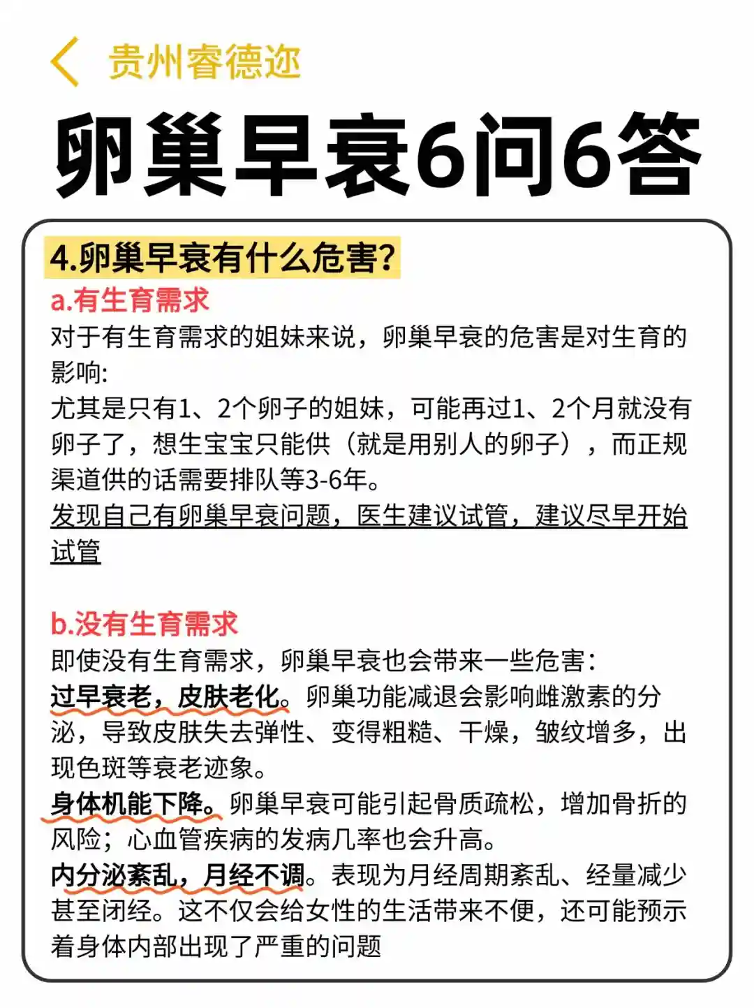 卵巢早衰还能怀孕吗？关于卵巢早衰的6问6答