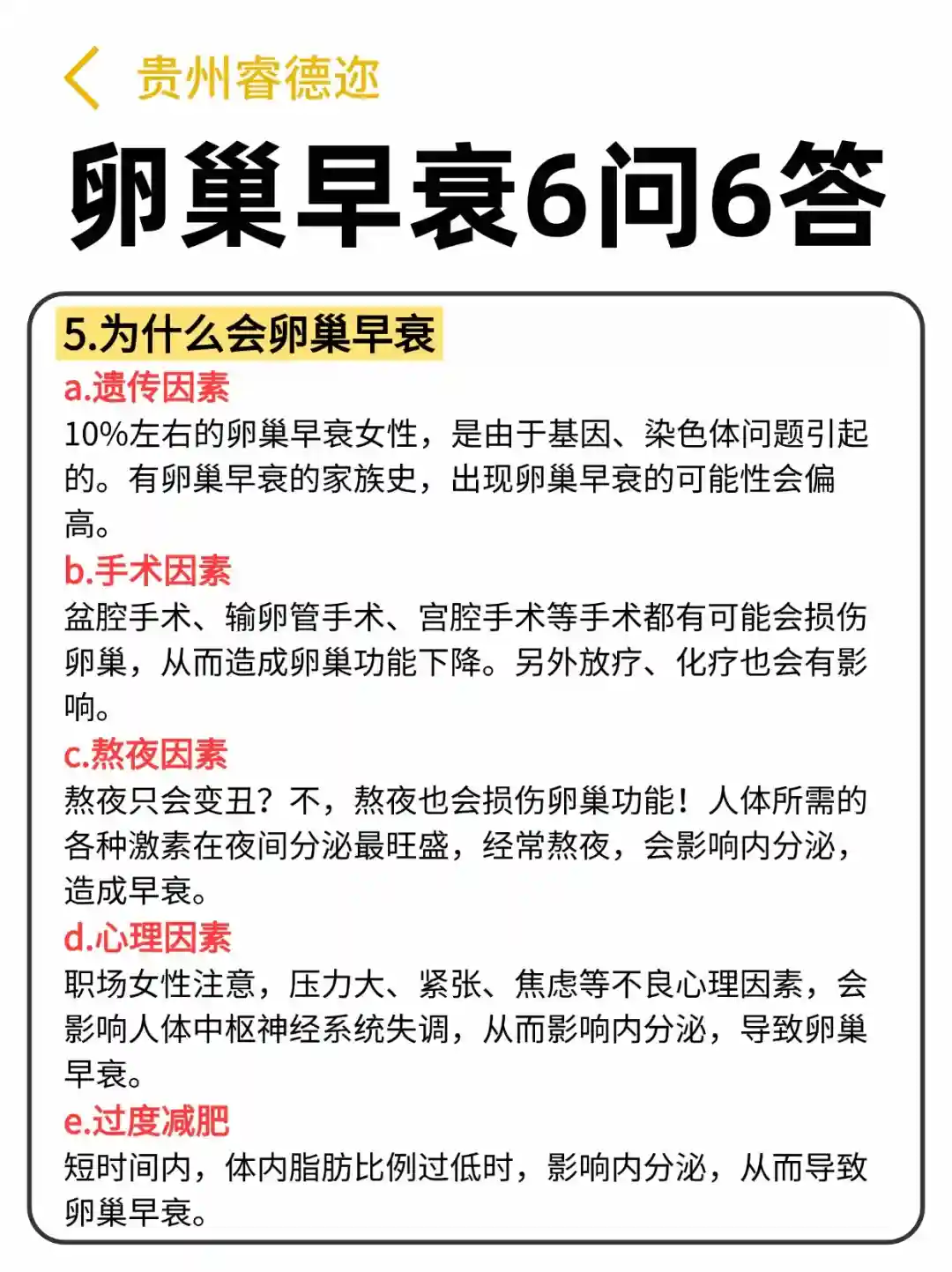 卵巢早衰还能怀孕吗？关于卵巢早衰的6问6答