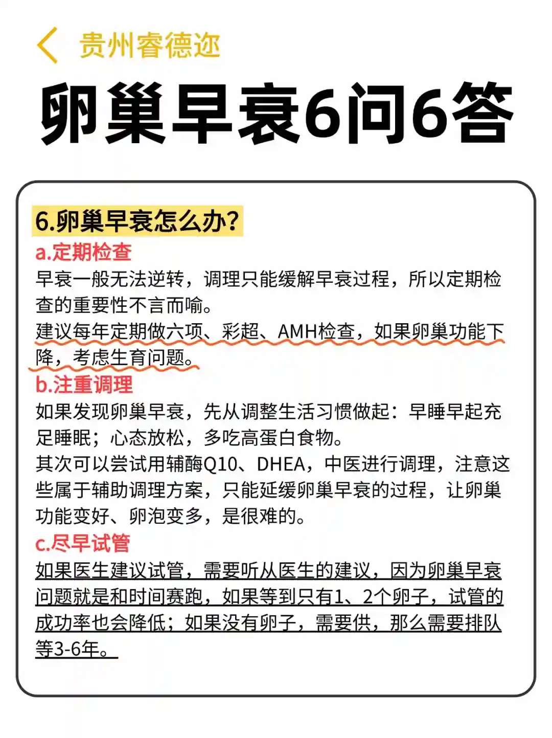 卵巢早衰还能怀孕吗？关于卵巢早衰的6问6答