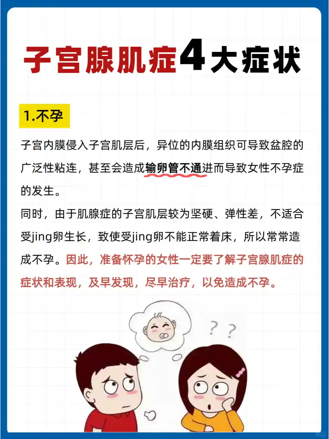 子宫腺肌症的4大症状一览！引起不孕危害女性的生育力