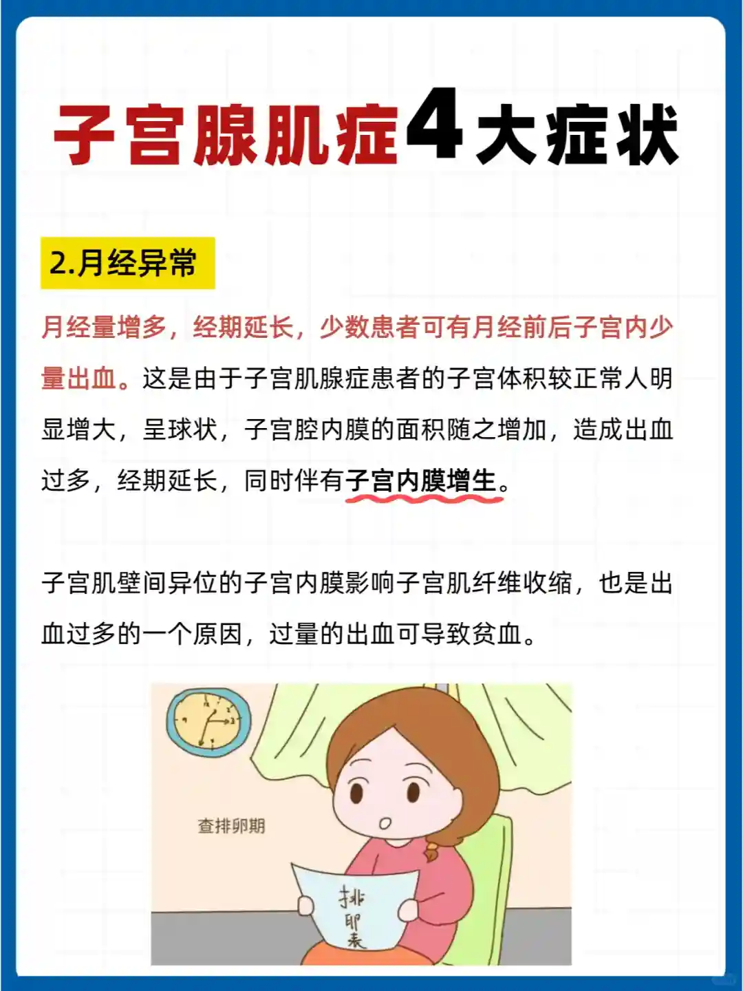 子宫腺肌症的4大症状一览！引起不孕危害女性的生育力