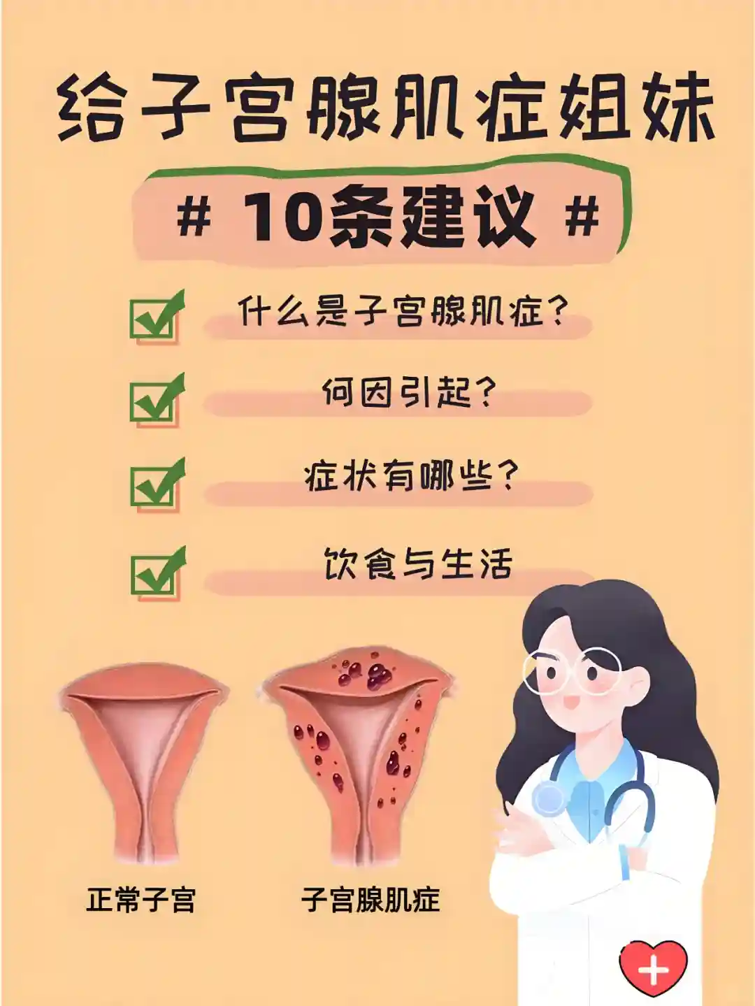 给子宫腺肌症姐妹的一些建议！看看引起子宫腺肌症的原因
