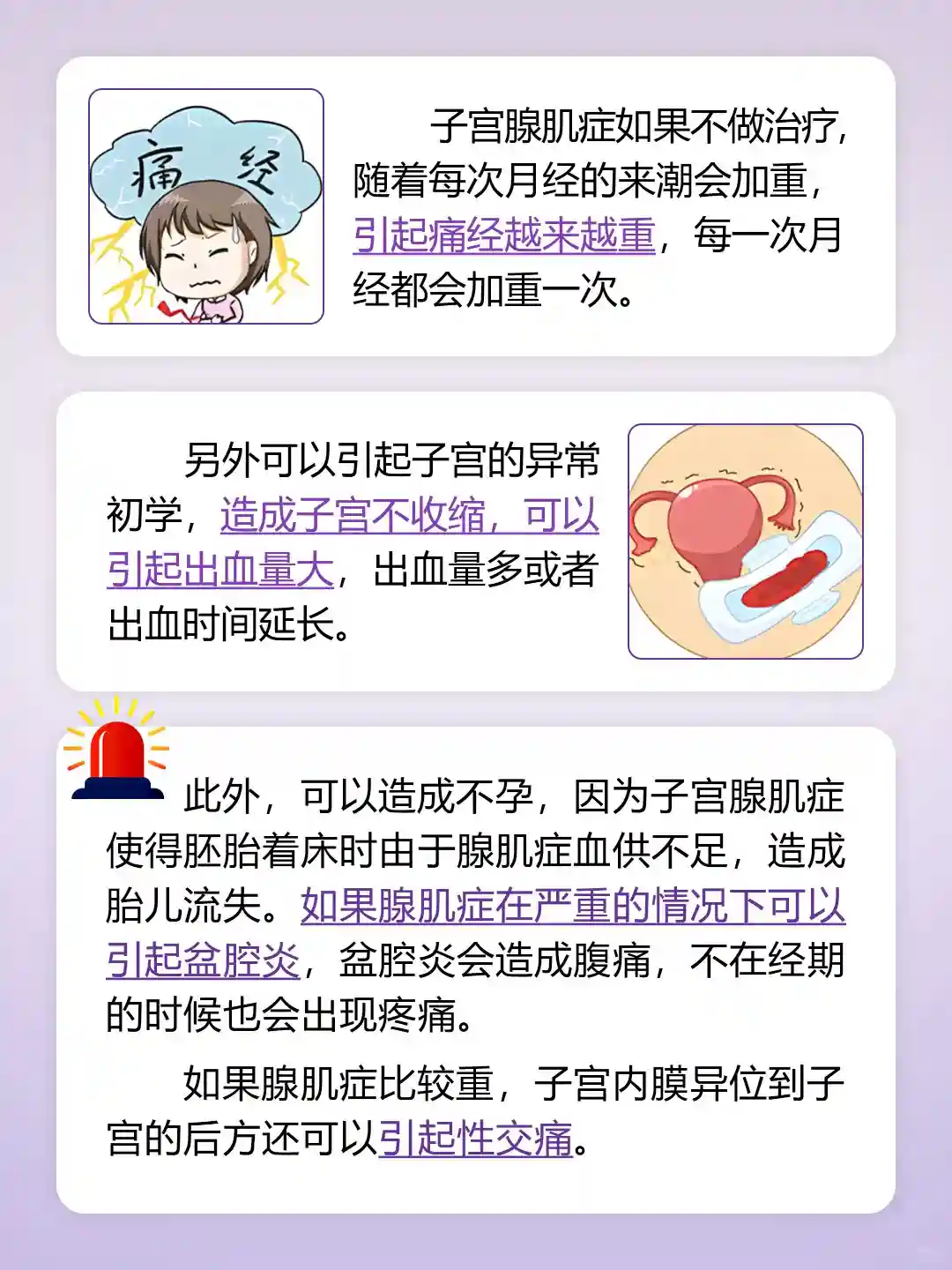 【干货分享】子宫腺肌症不治疗会带来什么样的后果！