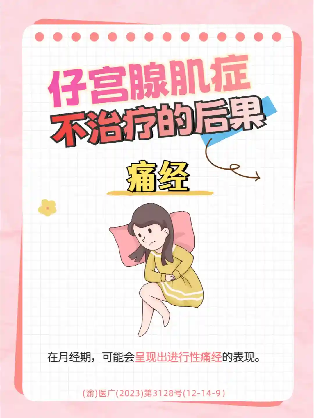 子宫腺肌症是个“小恶魔”！子宫腺肌症不治疗后果很可怕