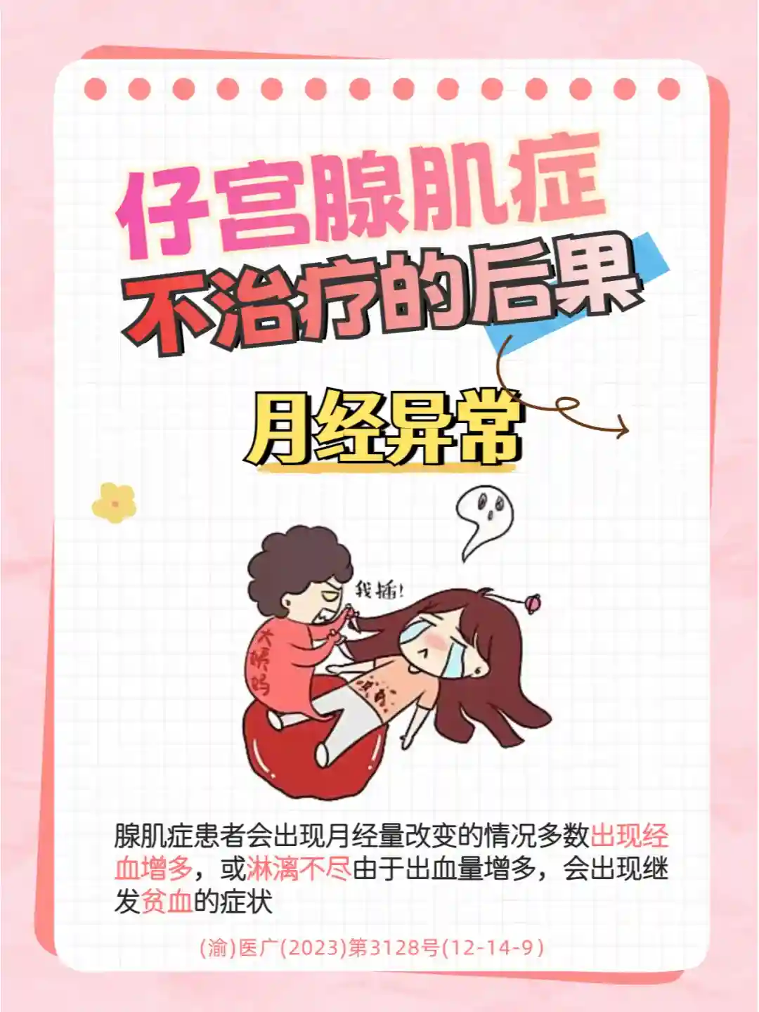 子宫腺肌症是个“小恶魔”！子宫腺肌症不治疗后果很可怕
