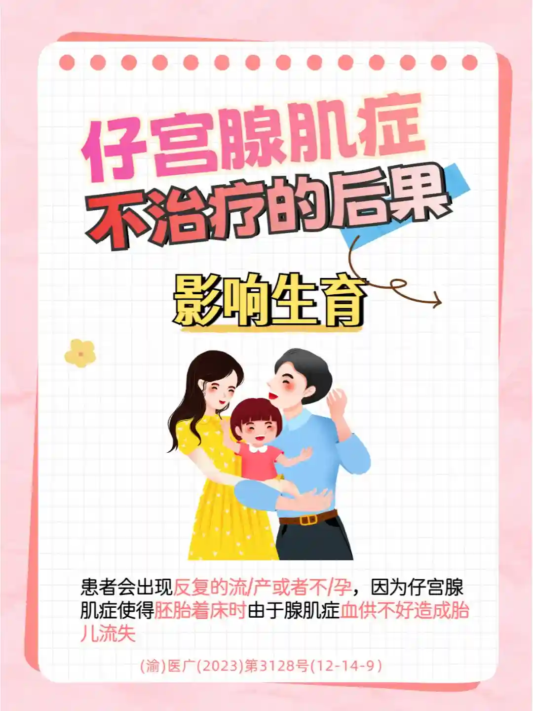 子宫腺肌症是个“小恶魔”！子宫腺肌症不治疗后果很可怕