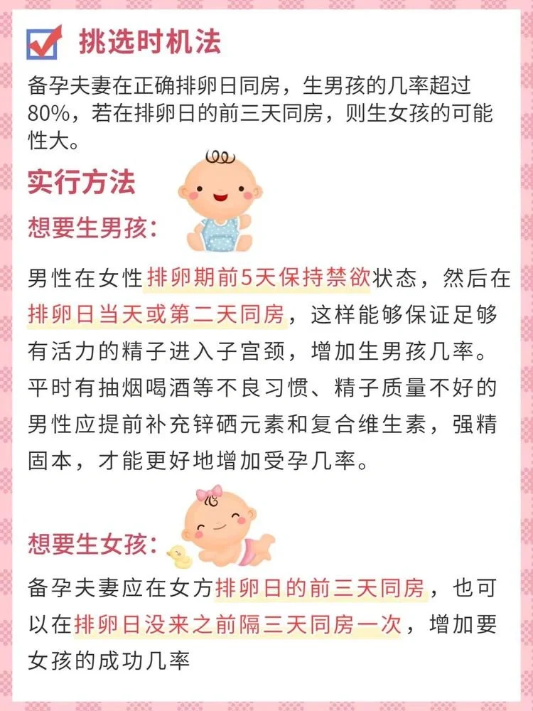 科学备孕指南！如何提高生男孩/女孩的几率