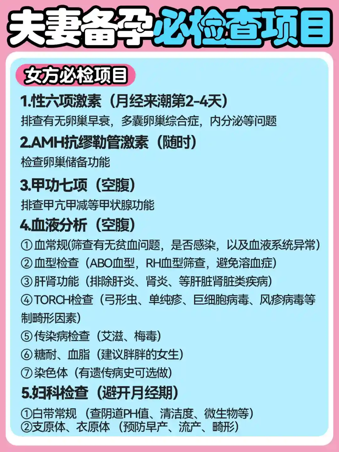 最全备孕检查指南,吐血整理好了,超详细哦！