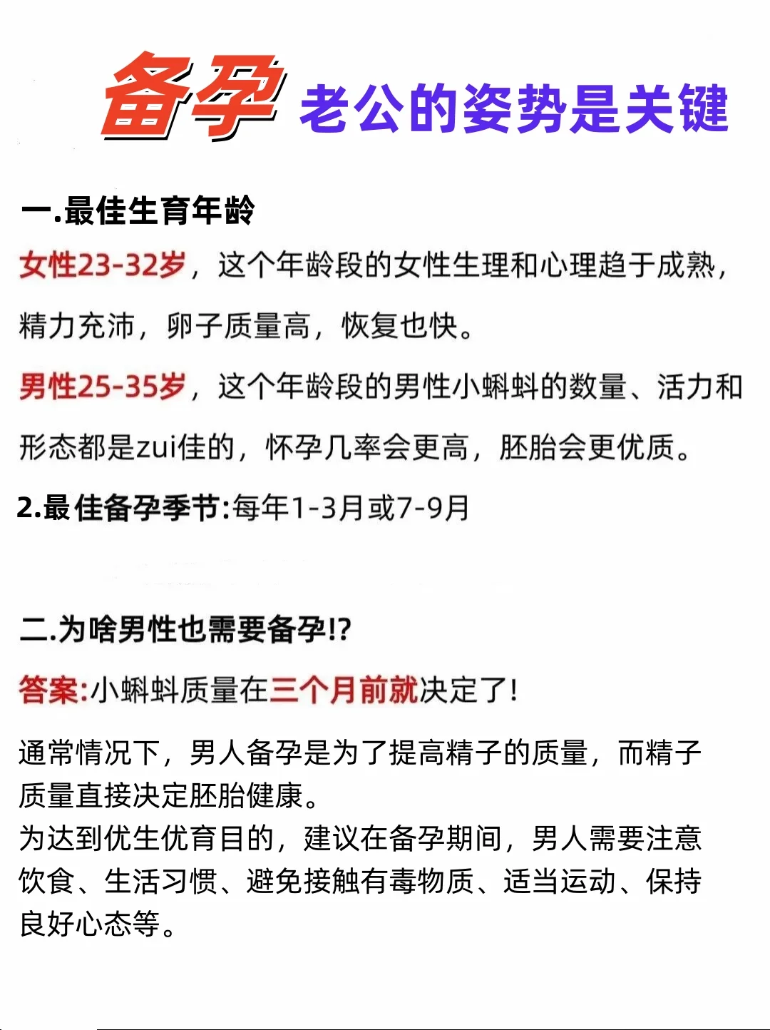 夫妻备孕超全攻略来了,能帮一个是一个！