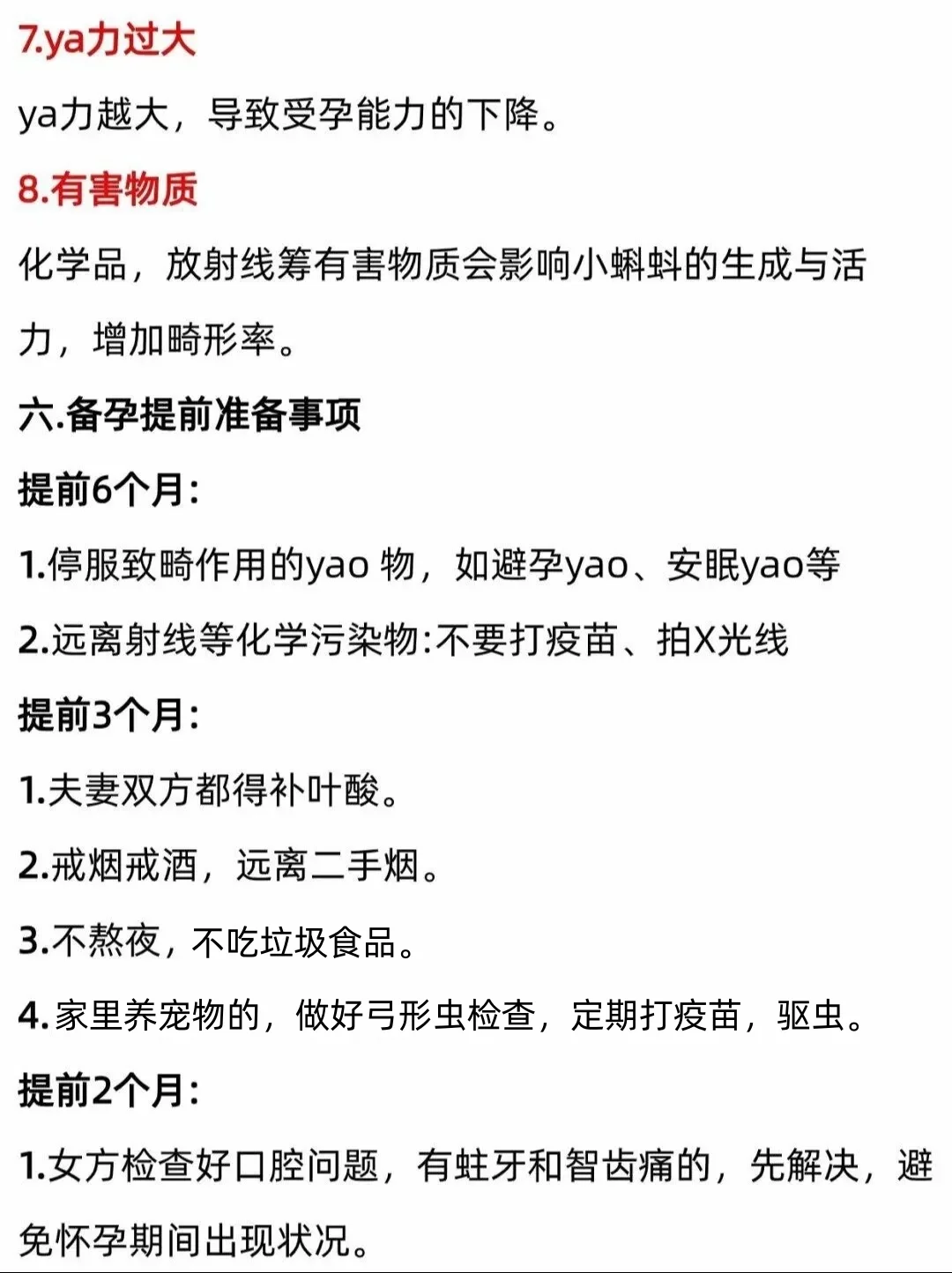 夫妻备孕超全攻略来了,能帮一个是一个！