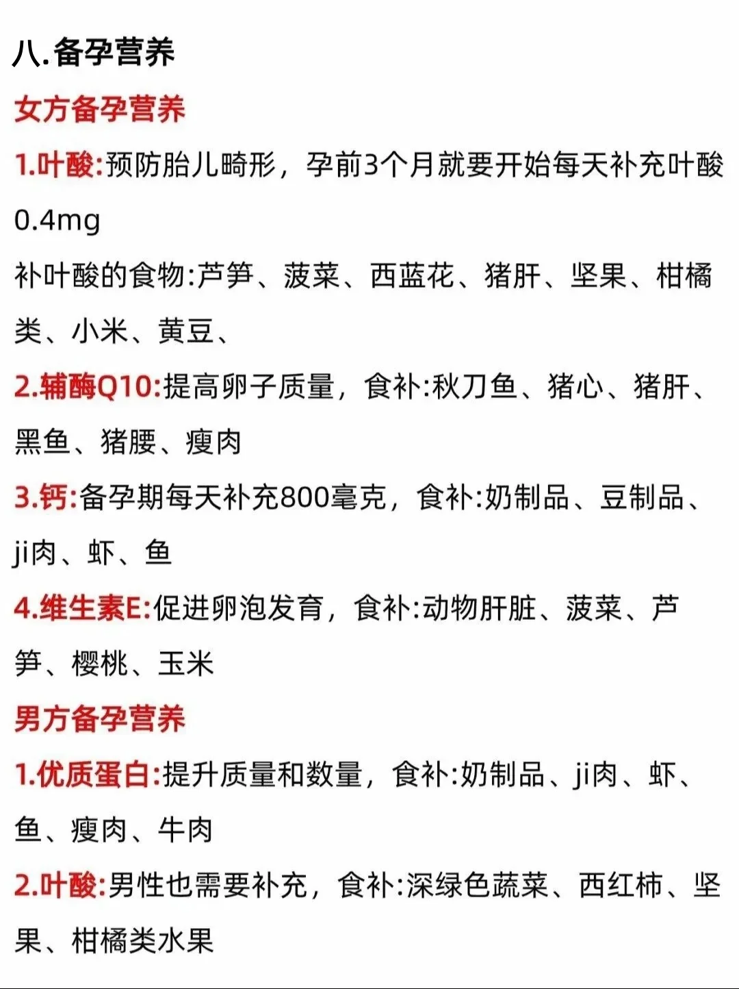 夫妻备孕超全攻略来了,能帮一个是一个！
