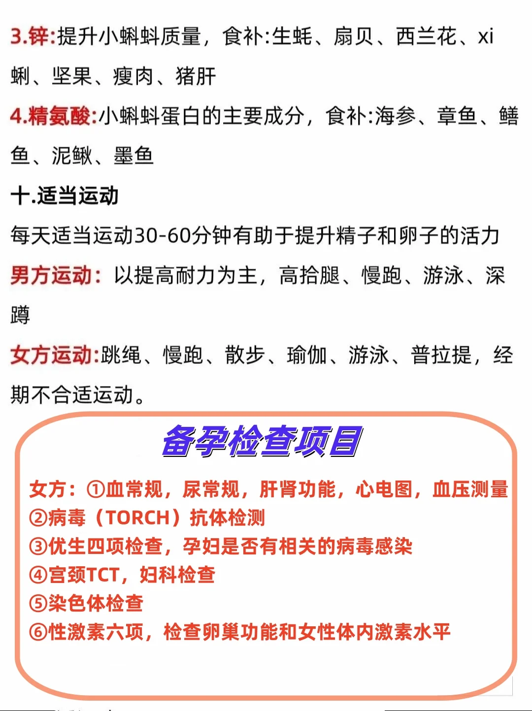 夫妻备孕超全攻略来了,能帮一个是一个！