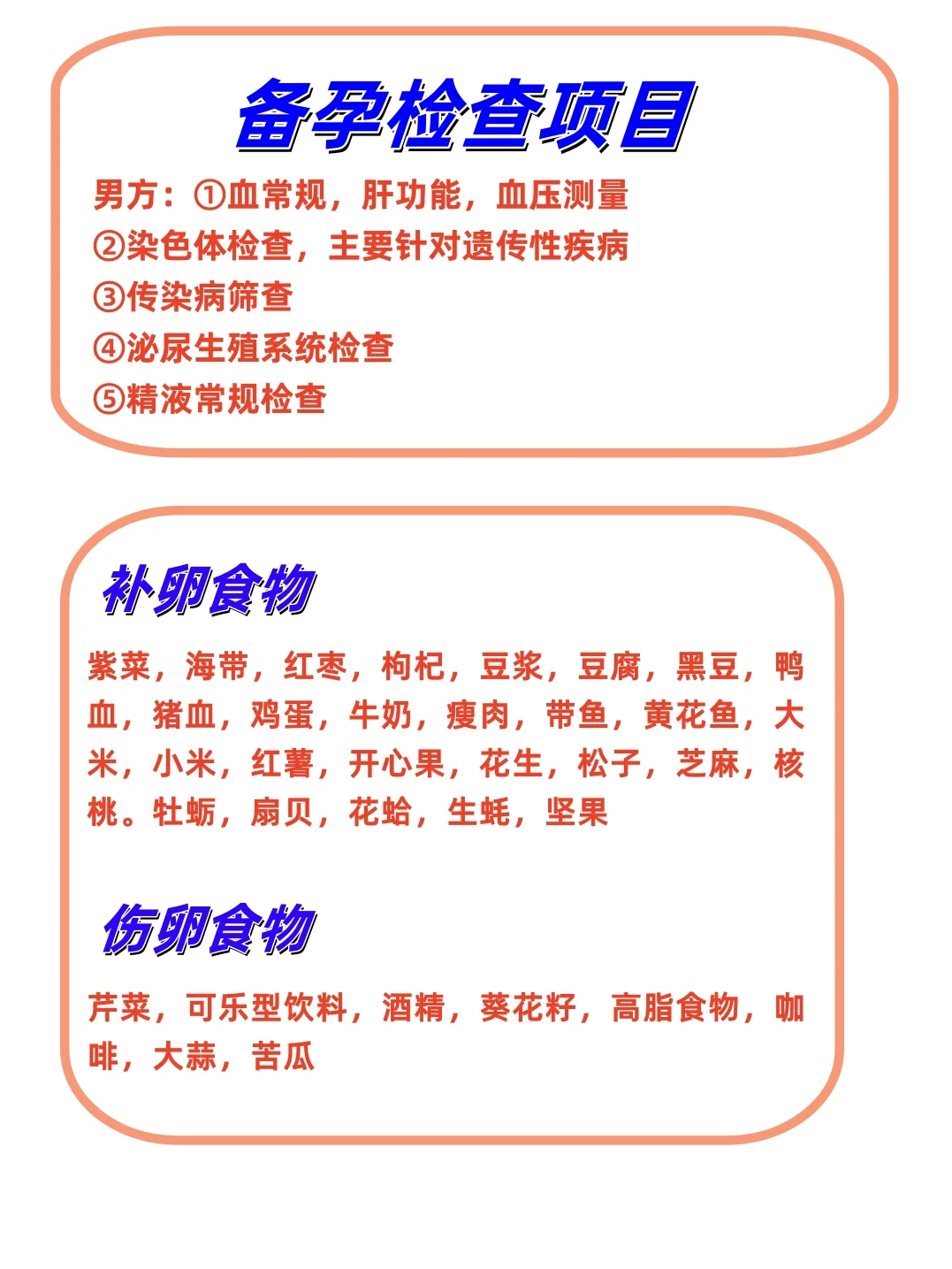 夫妻备孕超全攻略来了,能帮一个是一个！