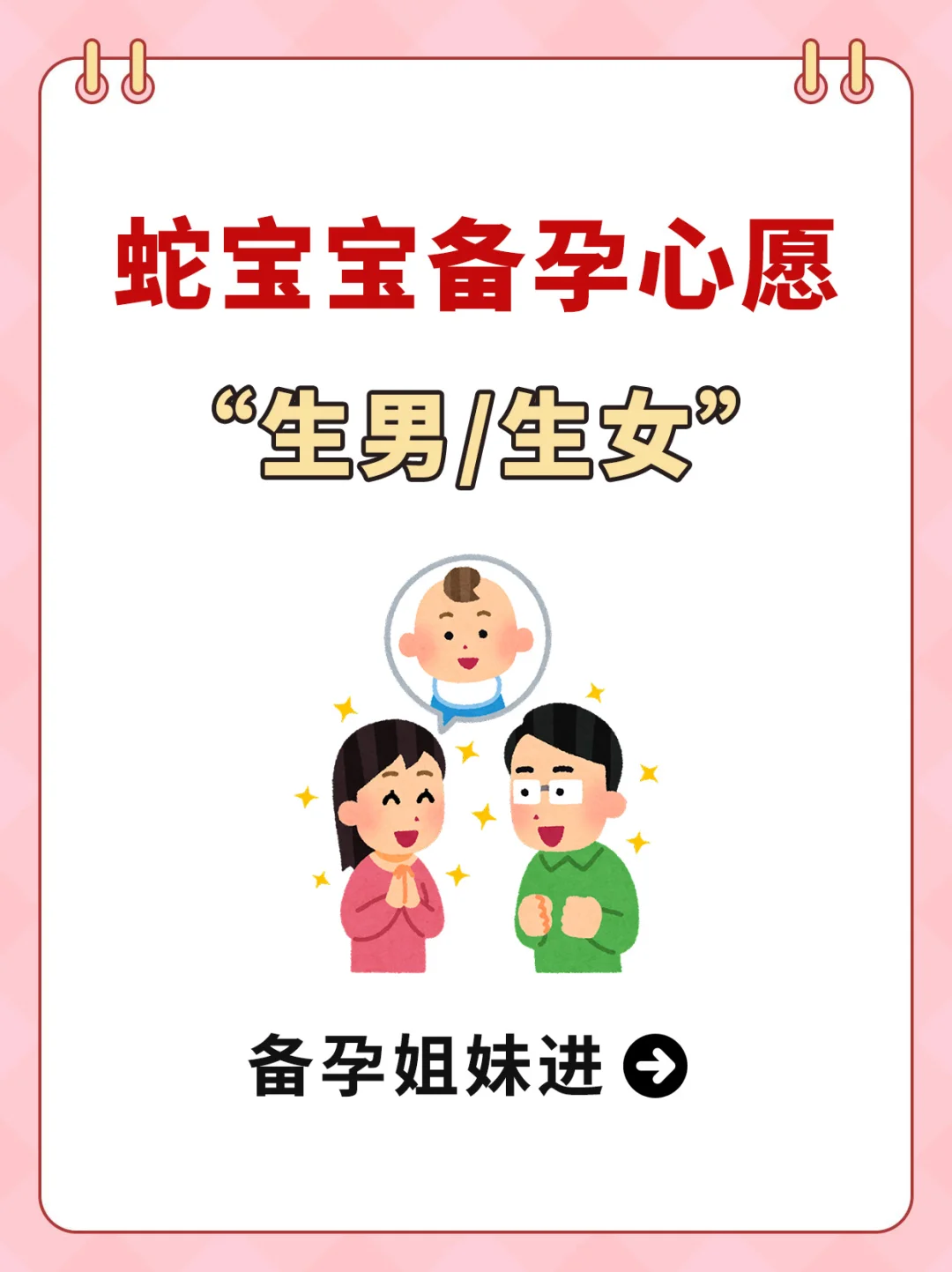 蛇宝宝备孕心愿！学会找准排卵试纸强阳时间