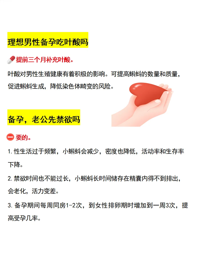 夫妻超全备孕攻略！一篇详细讲明白