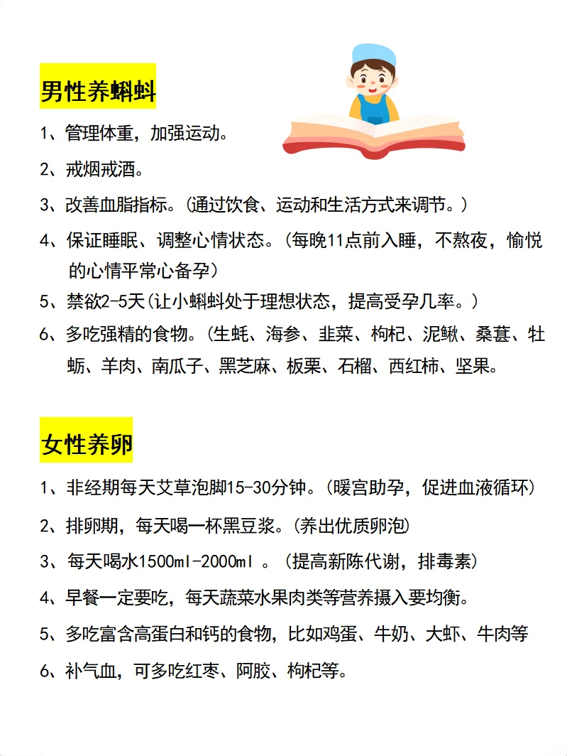 夫妻超全备孕攻略！一篇详细讲明白
