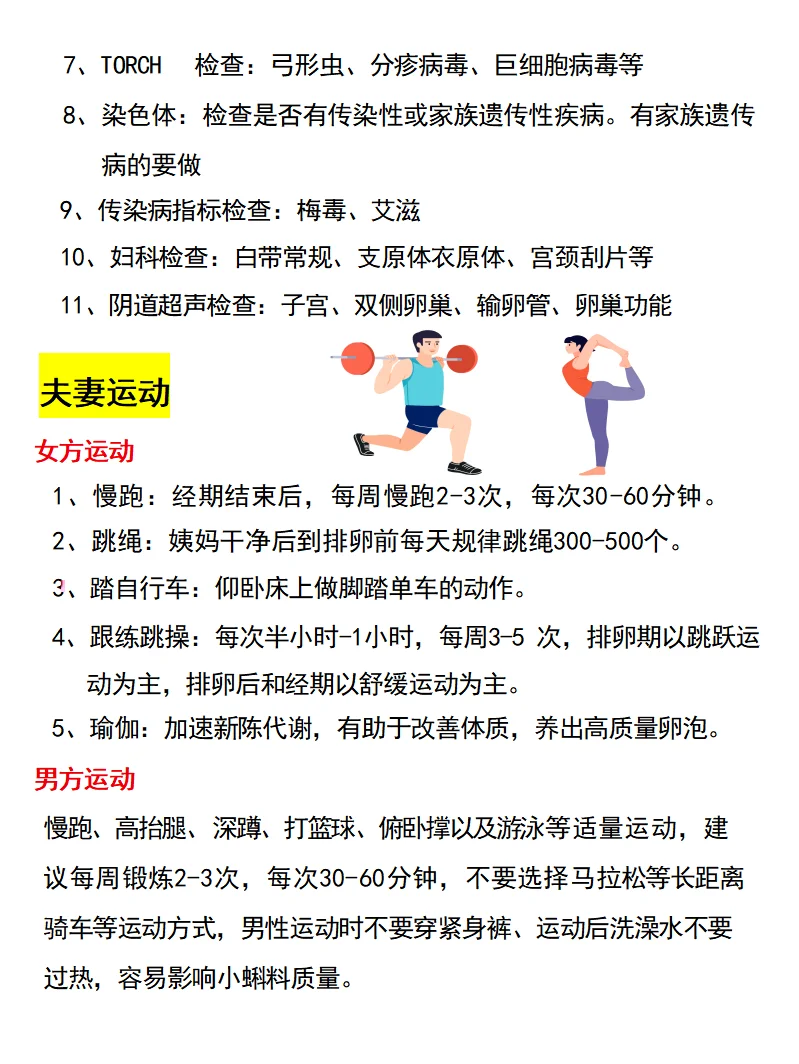 夫妻超全备孕攻略！一篇详细讲明白