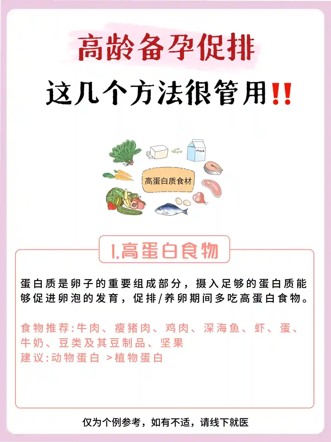 高龄备孕促排,这几个方法很管用！