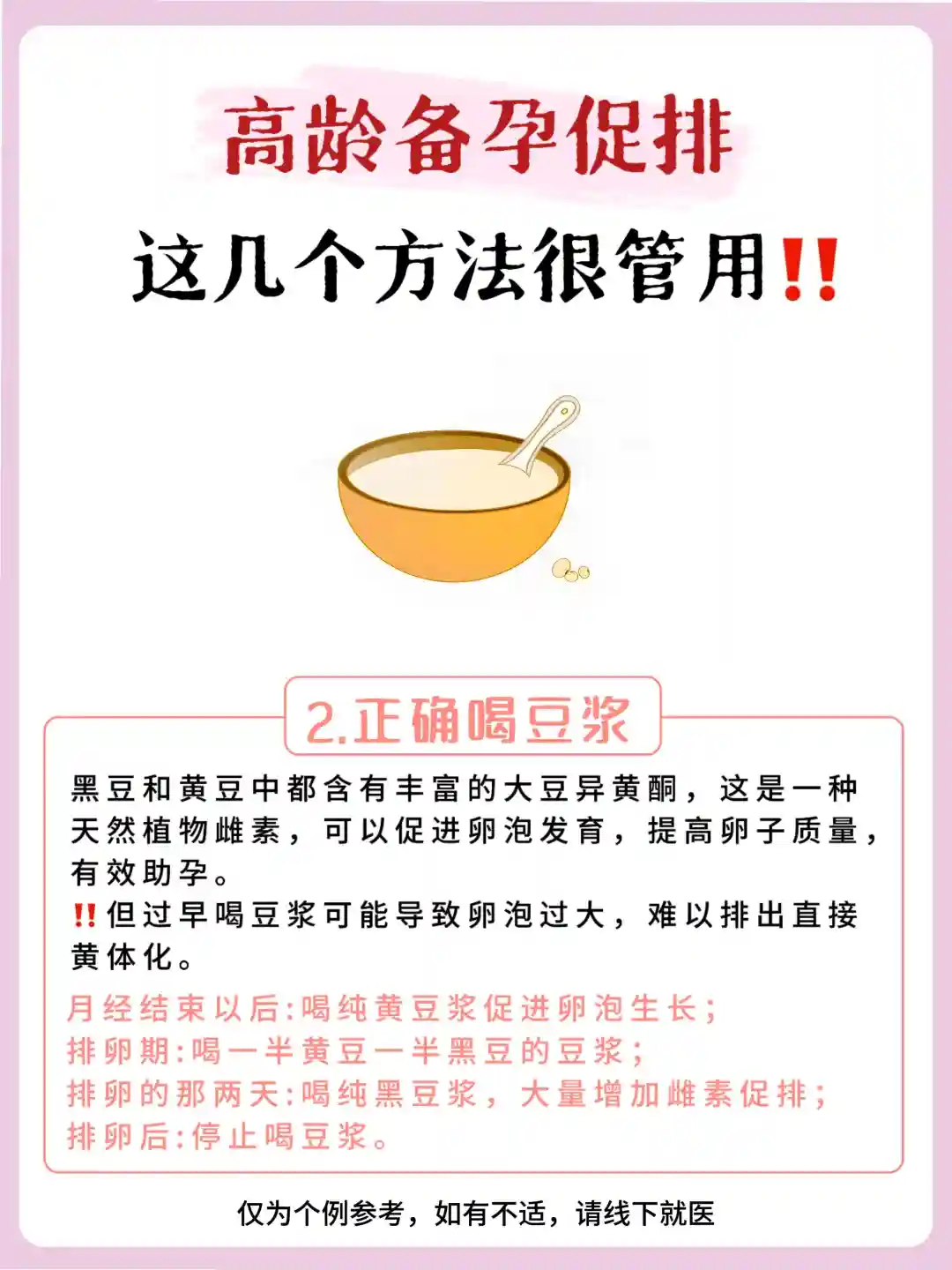 高龄备孕促排,这几个方法很管用！