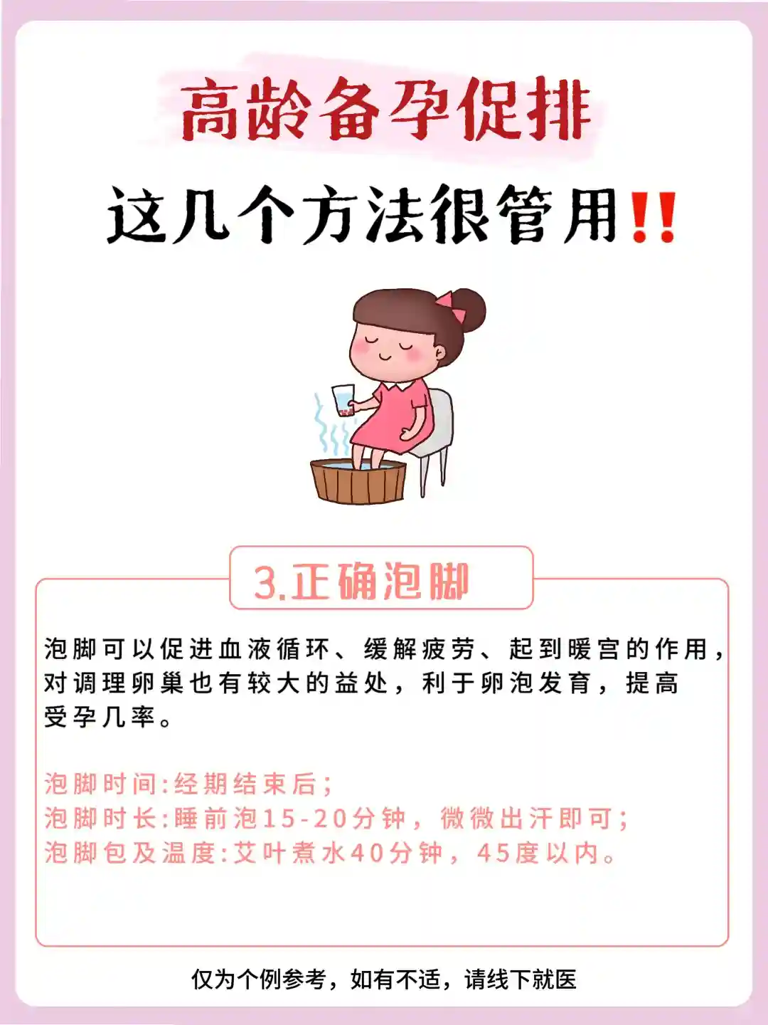高龄备孕促排,这几个方法很管用！