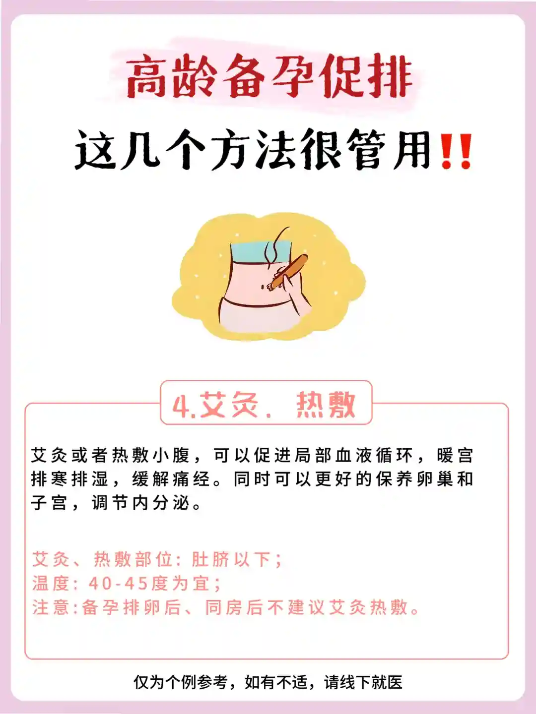 高龄备孕促排,这几个方法很管用！
