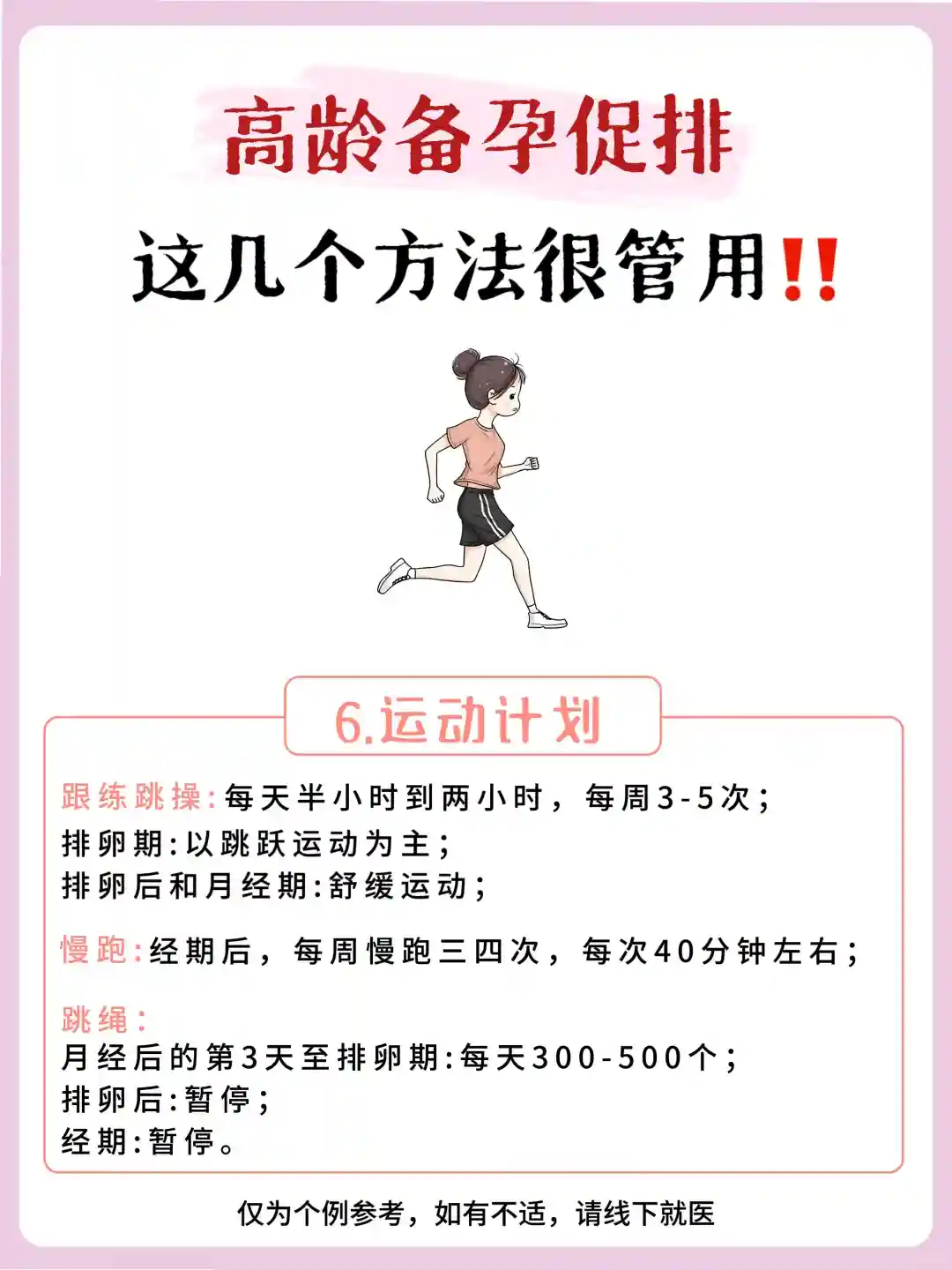高龄备孕促排,这几个方法很管用！