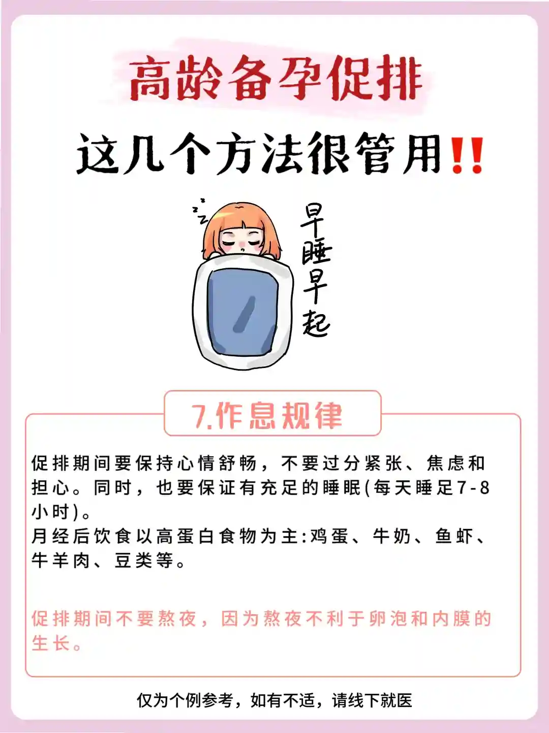 高龄备孕促排,这几个方法很管用！