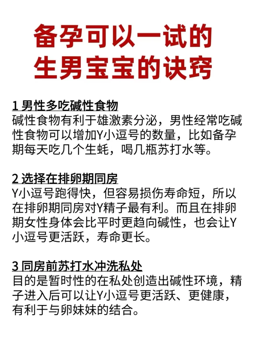 摊牌了！备孕可以一试的生男生女诀窍,你还在等什么