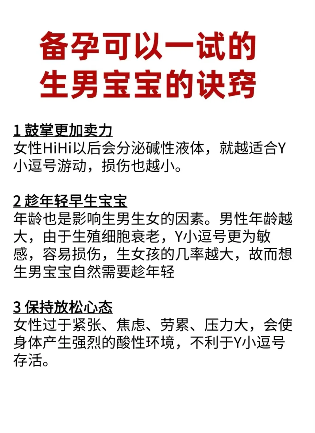摊牌了！备孕可以一试的生男生女诀窍,你还在等什么