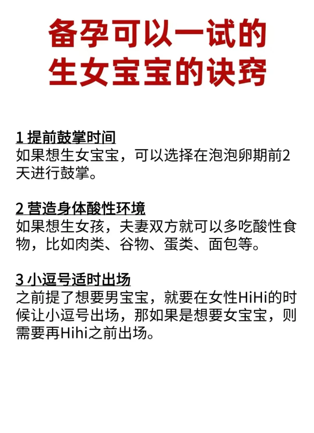 摊牌了！备孕可以一试的生男生女诀窍,你还在等什么