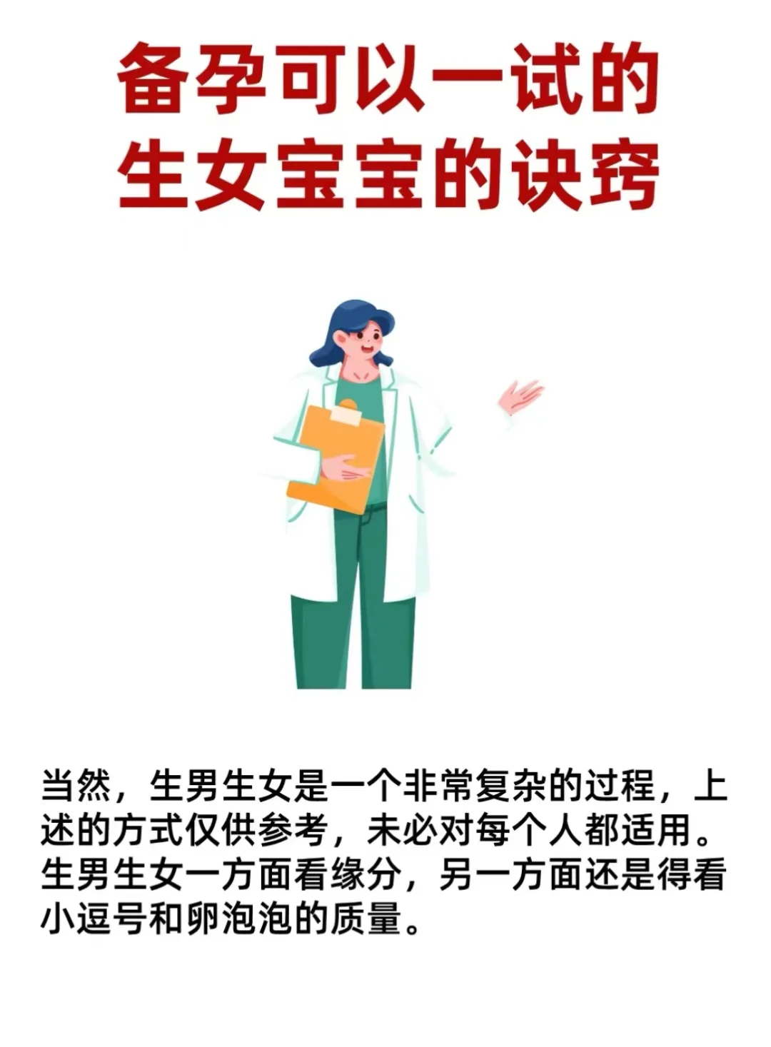 摊牌了！备孕可以一试的生男生女诀窍,你还在等什么