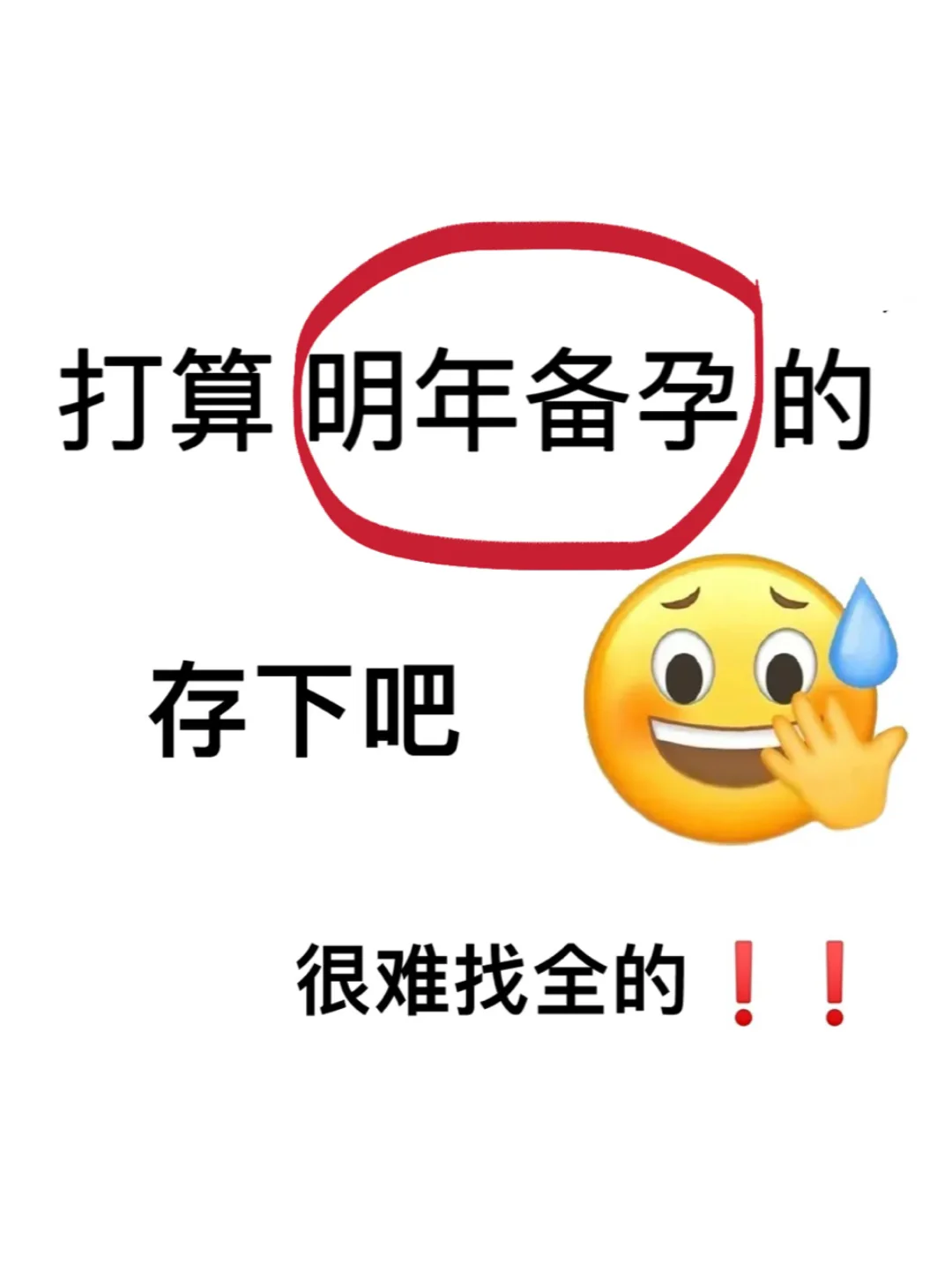 很难找全的备孕攻略来了！一起科学高效率的备孕吧