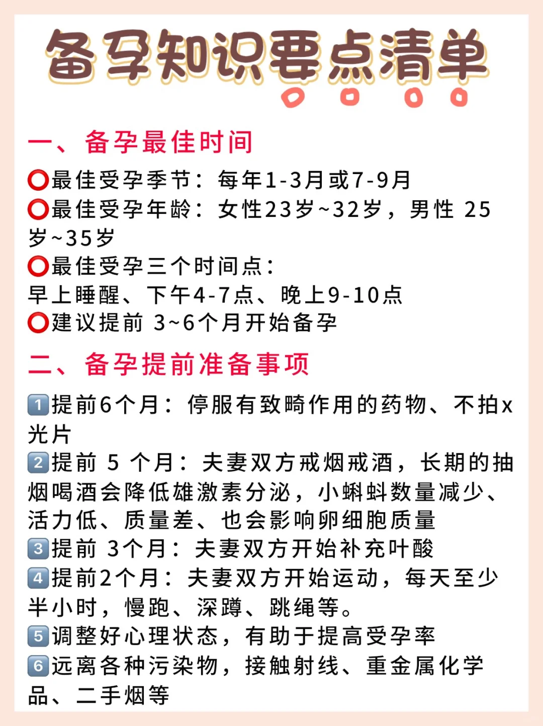 很难找全的备孕攻略来了！一起科学高效率的备孕吧
