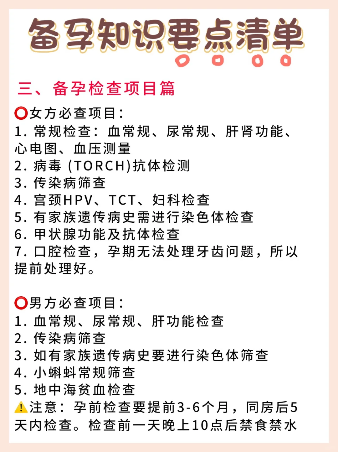 很难找全的备孕攻略来了！一起科学高效率的备孕吧