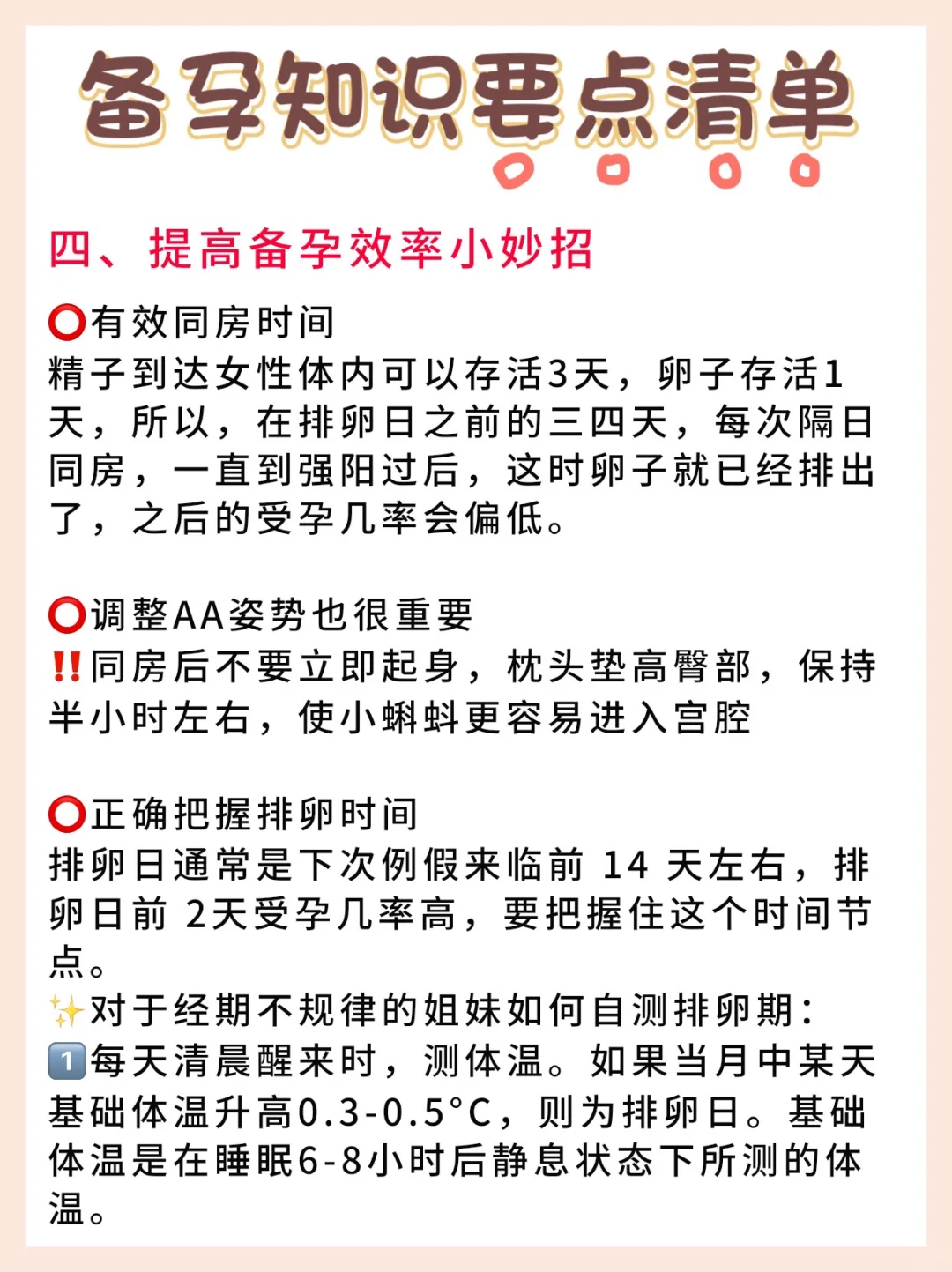 很难找全的备孕攻略来了！一起科学高效率的备孕吧