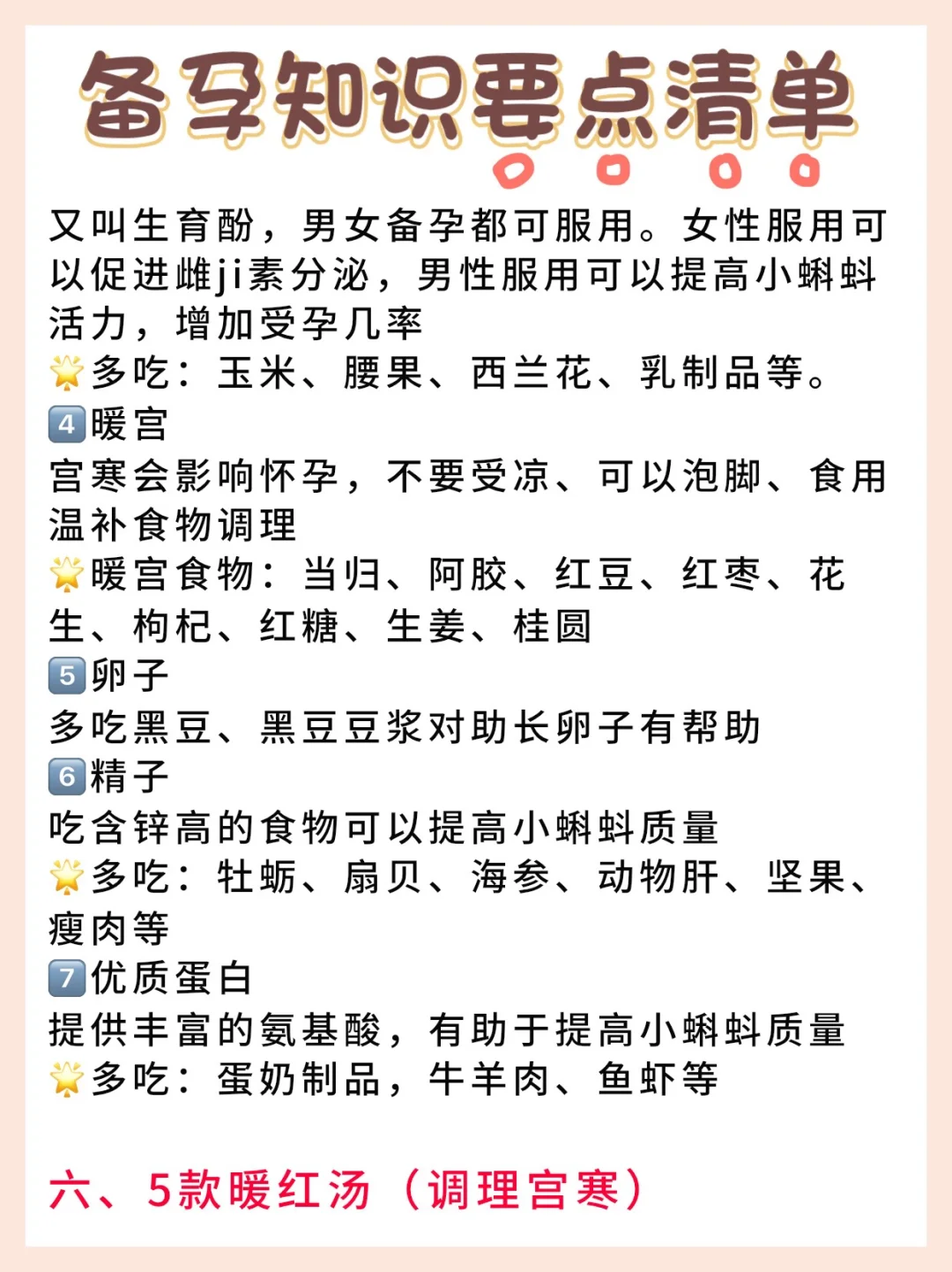 很难找全的备孕攻略来了！一起科学高效率的备孕吧