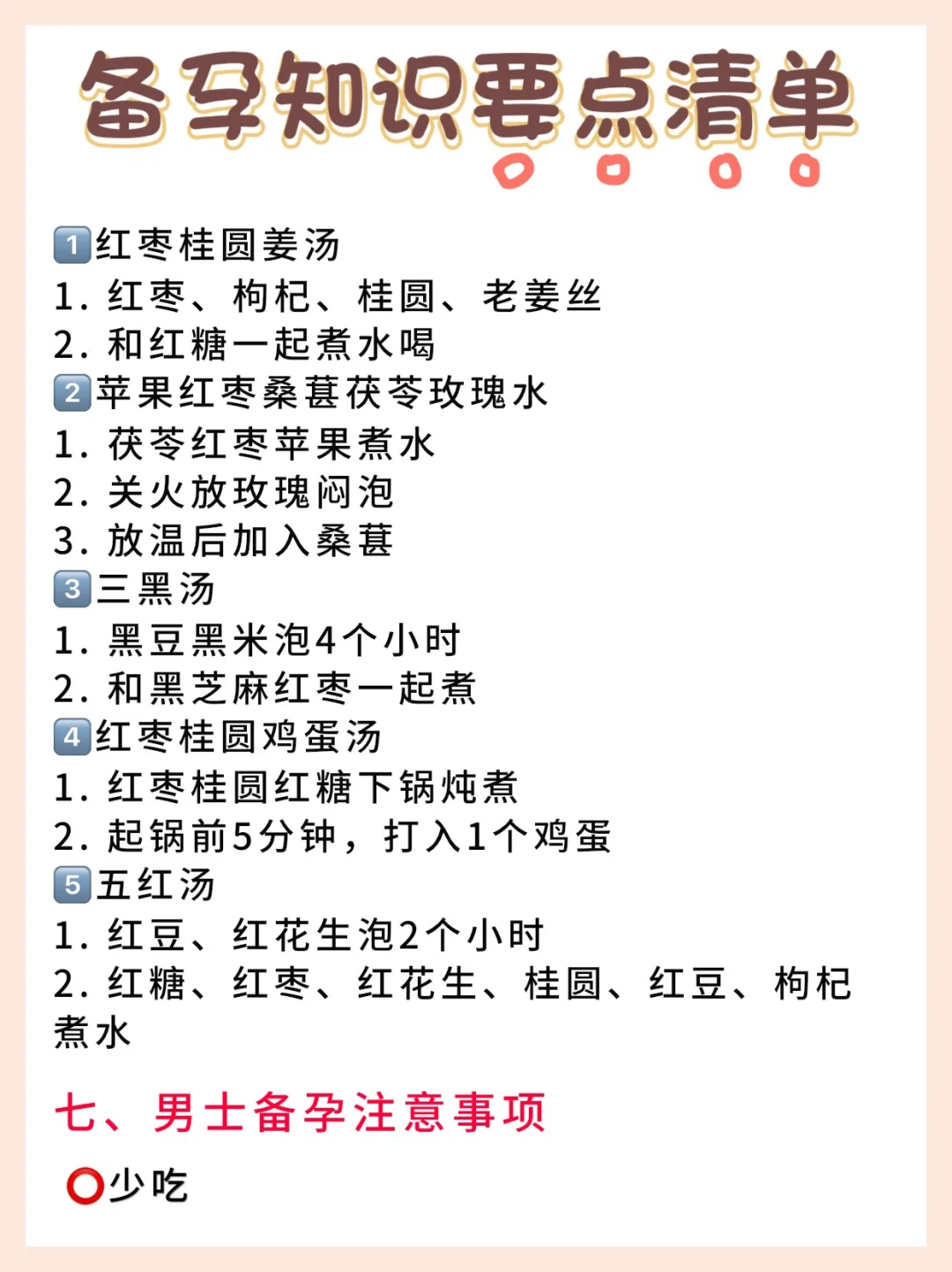 很难找全的备孕攻略来了！一起科学高效率的备孕吧